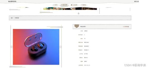 SpringBoot商品管理系統設計與實現